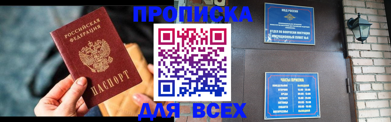 купить прописку в Каменск-Шахтинском